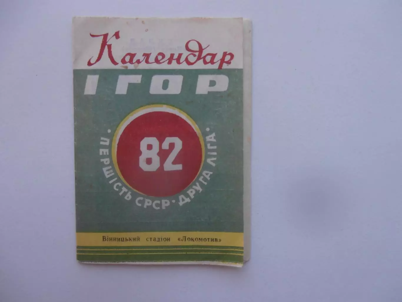 Фотобуклет Винница 1982