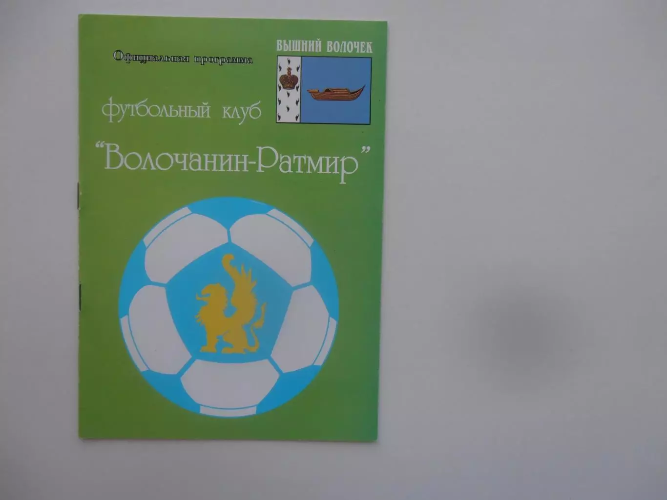 Волочанин-Ратмир Вышний Волочек-Зенит-2 Санкт-Петербург 2007 кубок России
