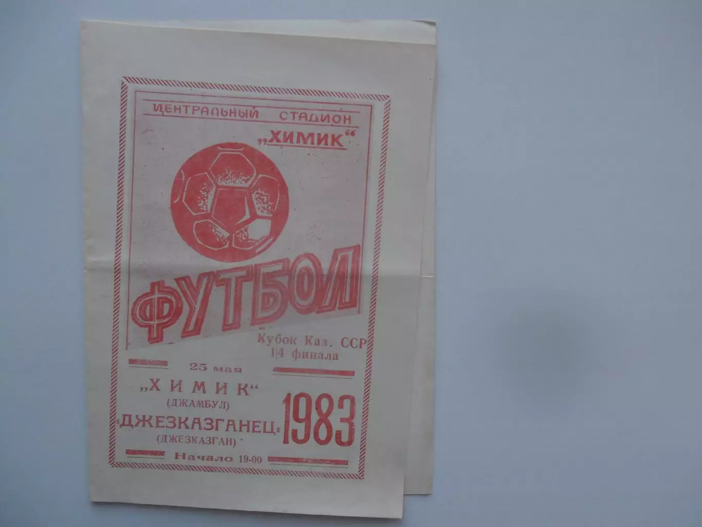 Химик Джамбул-Джезказганец Джезказган 1983 кубок Казахстана