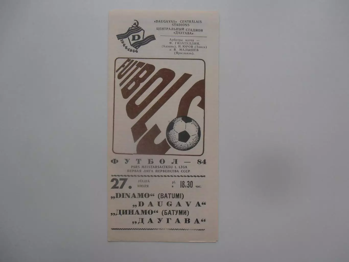 Даугава Рига-Динамо Батуми 27 июля 1984