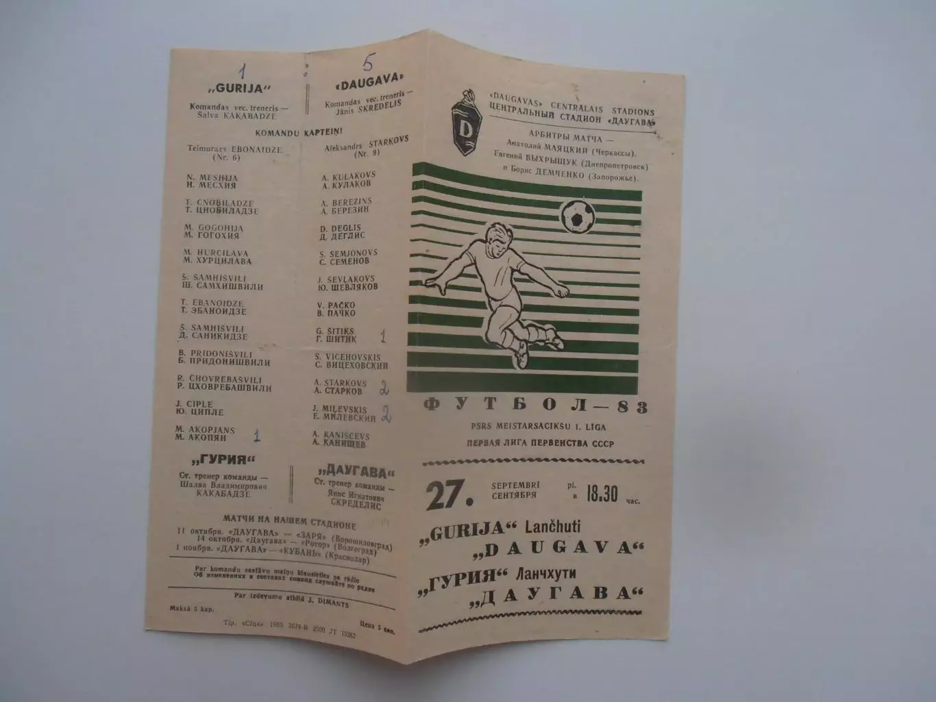Даугава Рига-Гурия Ланчхути 27 сентября 1983