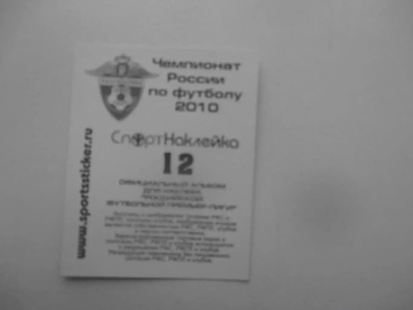 Наклейка эмблема Рубин Казань 2010 1