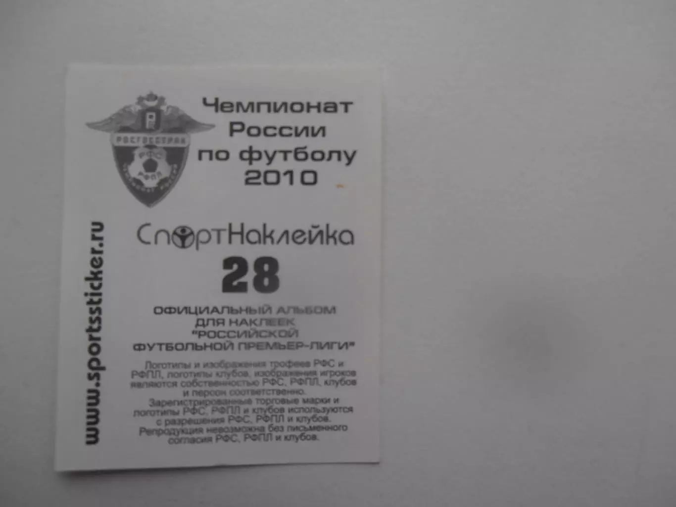 Наклейка Хорди Фигарес Рубин Казань 2010 1