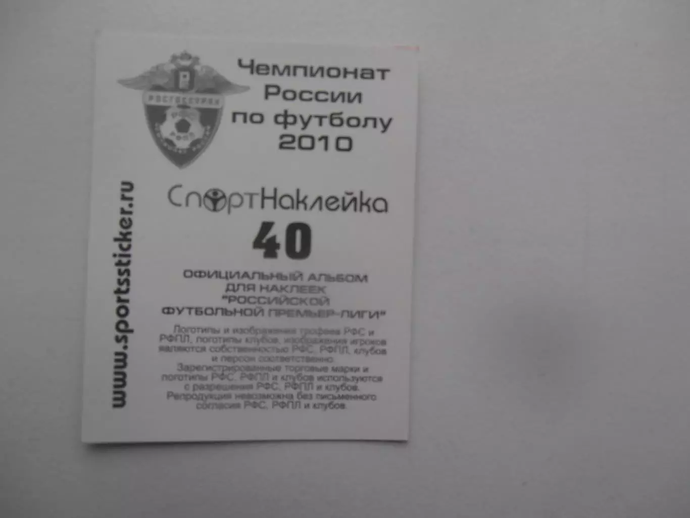 Наклейка Спартак Москва 2010 1