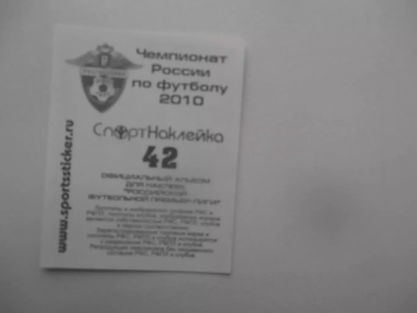 Наклейка Спартак Москва 2010 часть 2 1