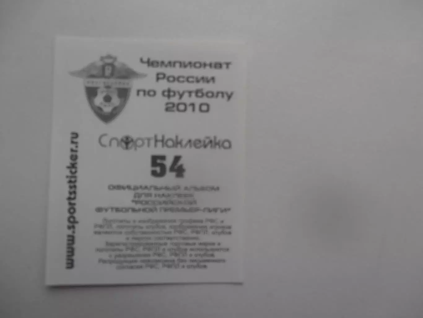 Наклейка Марек Сухи Спартак Москва 2010 1