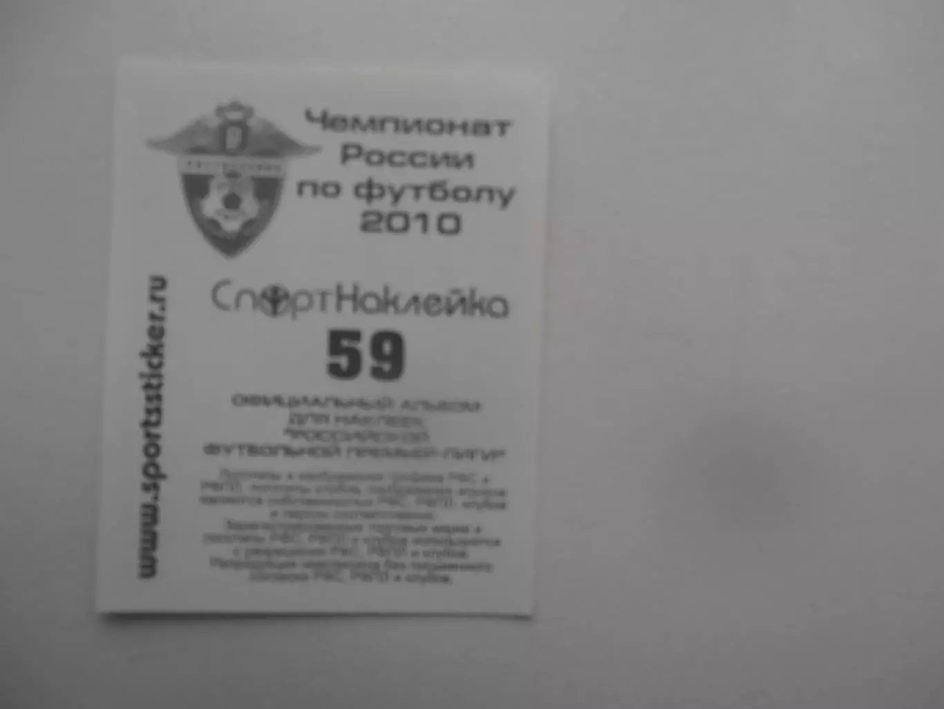 Наклейка Никола Дринчич Спартак Москва 2010 1