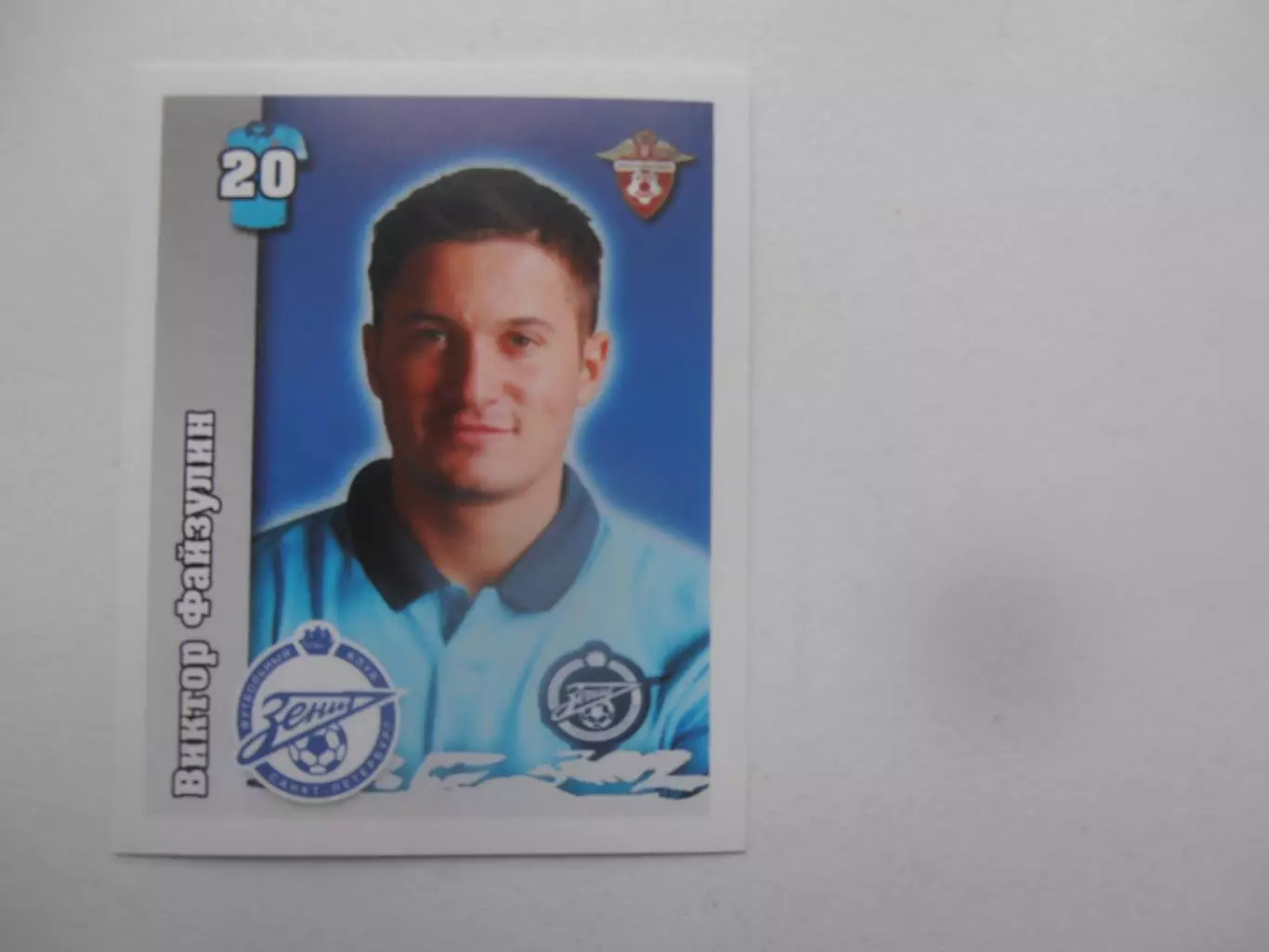 Наклейка Виктор Файзулин Зенит Санкт-Петербург 2010