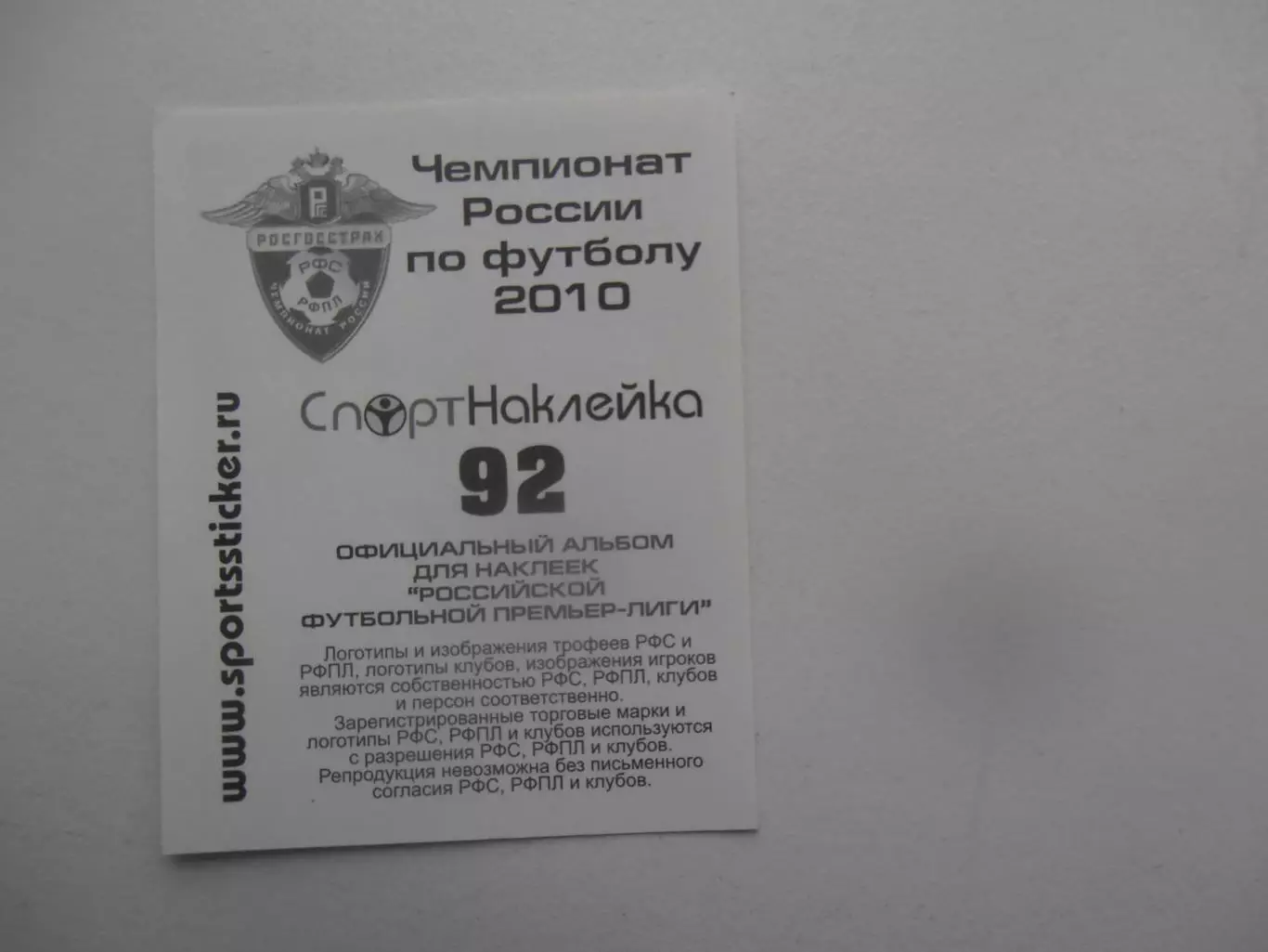 Наклейка Виктор Файзулин Зенит Санкт-Петербург 2010 1