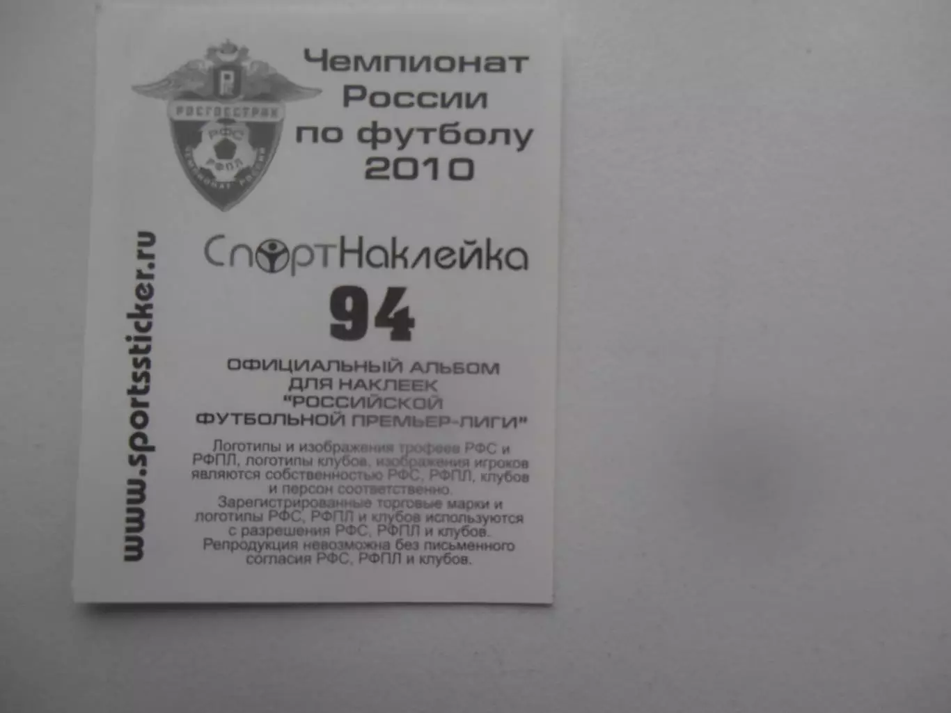 Наклейка Александр Кержаков Зенит Санкт-Петербург 2010 1
