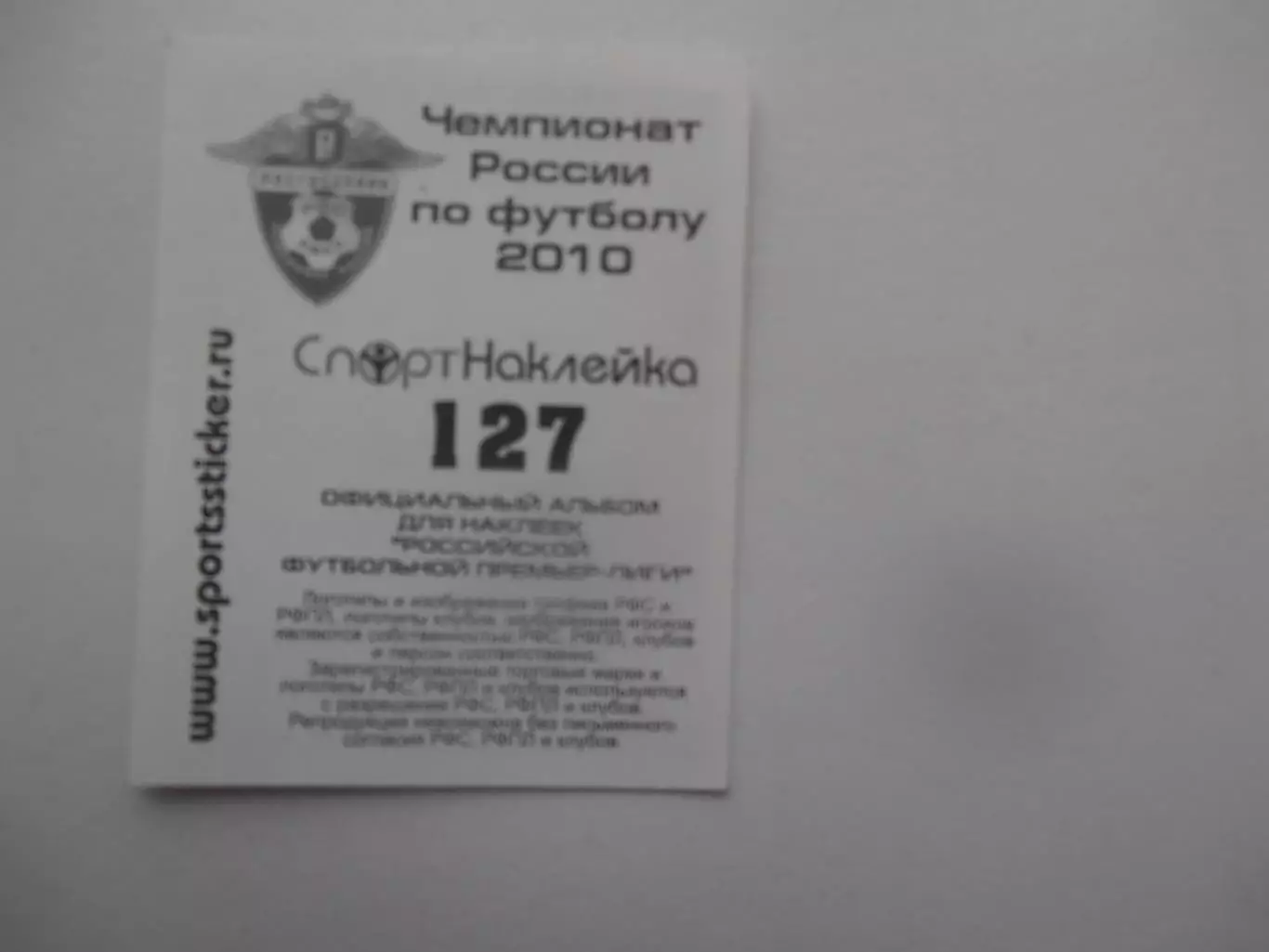 Наклейка форма ЦСКА Москва 2010 1