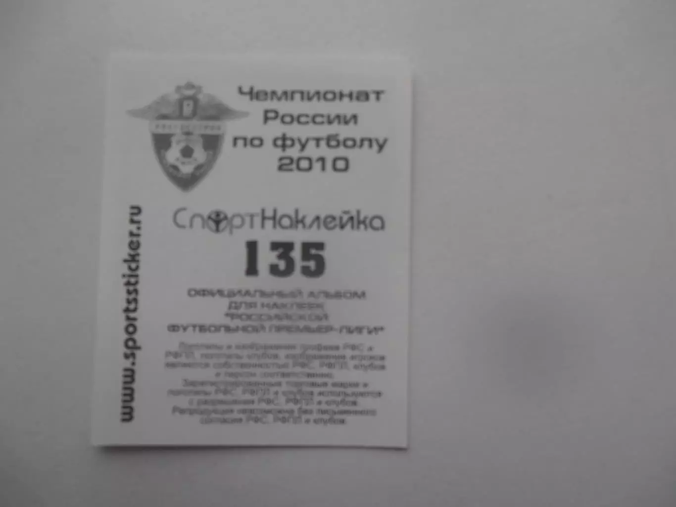 Наклейка Сергей Чепчугов ЦСКА Москва 2010 1