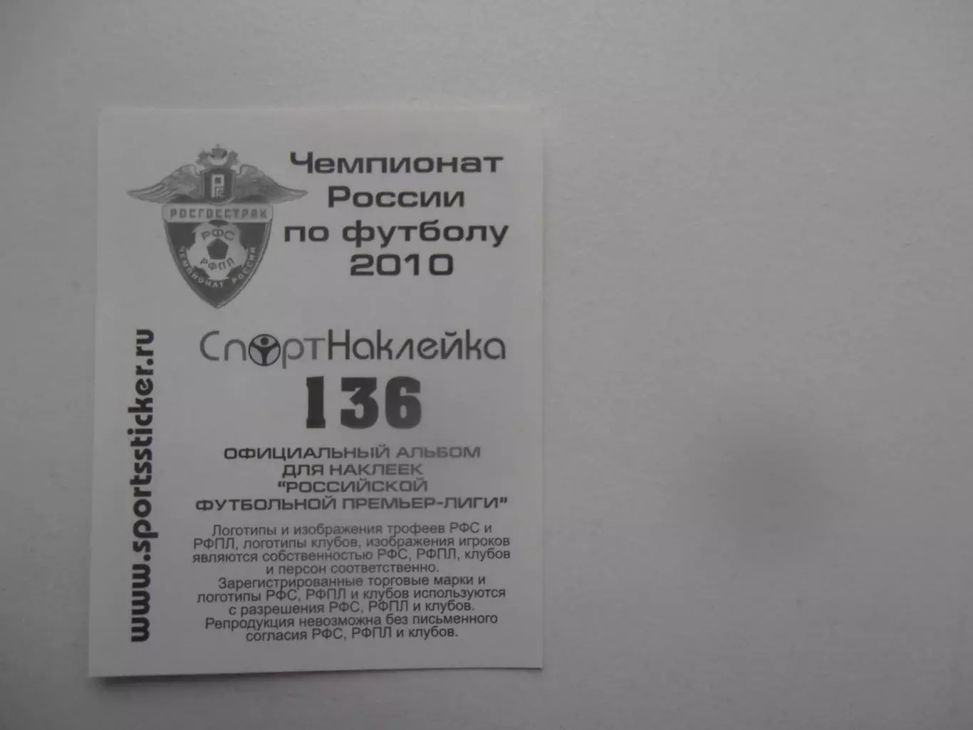 Наклейка Алексей Березуцкий ЦСКА Москва 2010 1