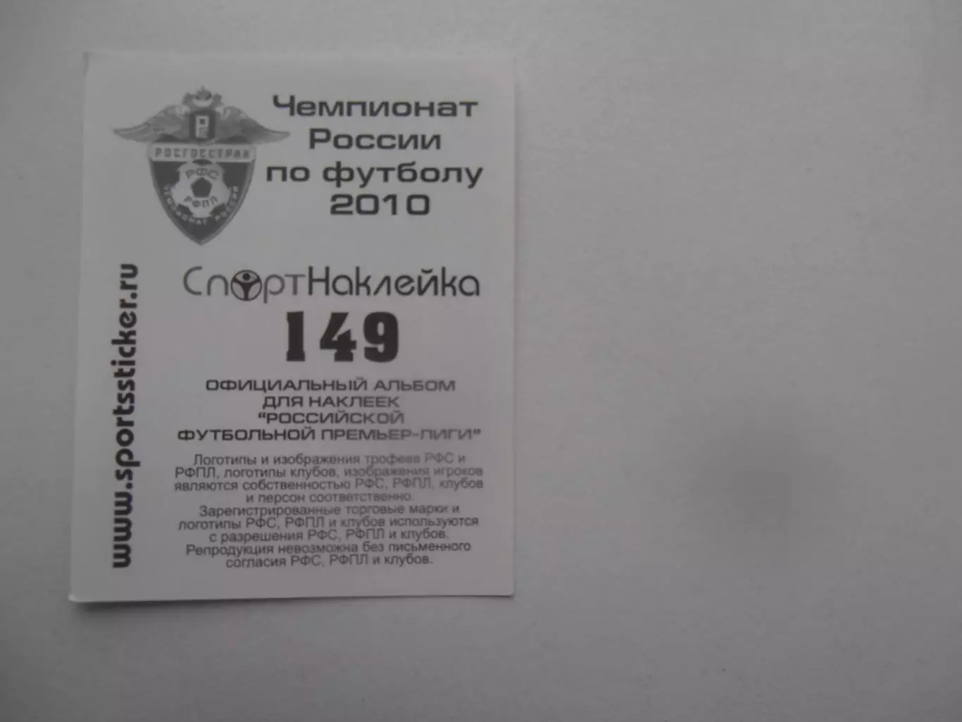 Наклейка Антон Заболотный ЦСКА Москва 2010 1