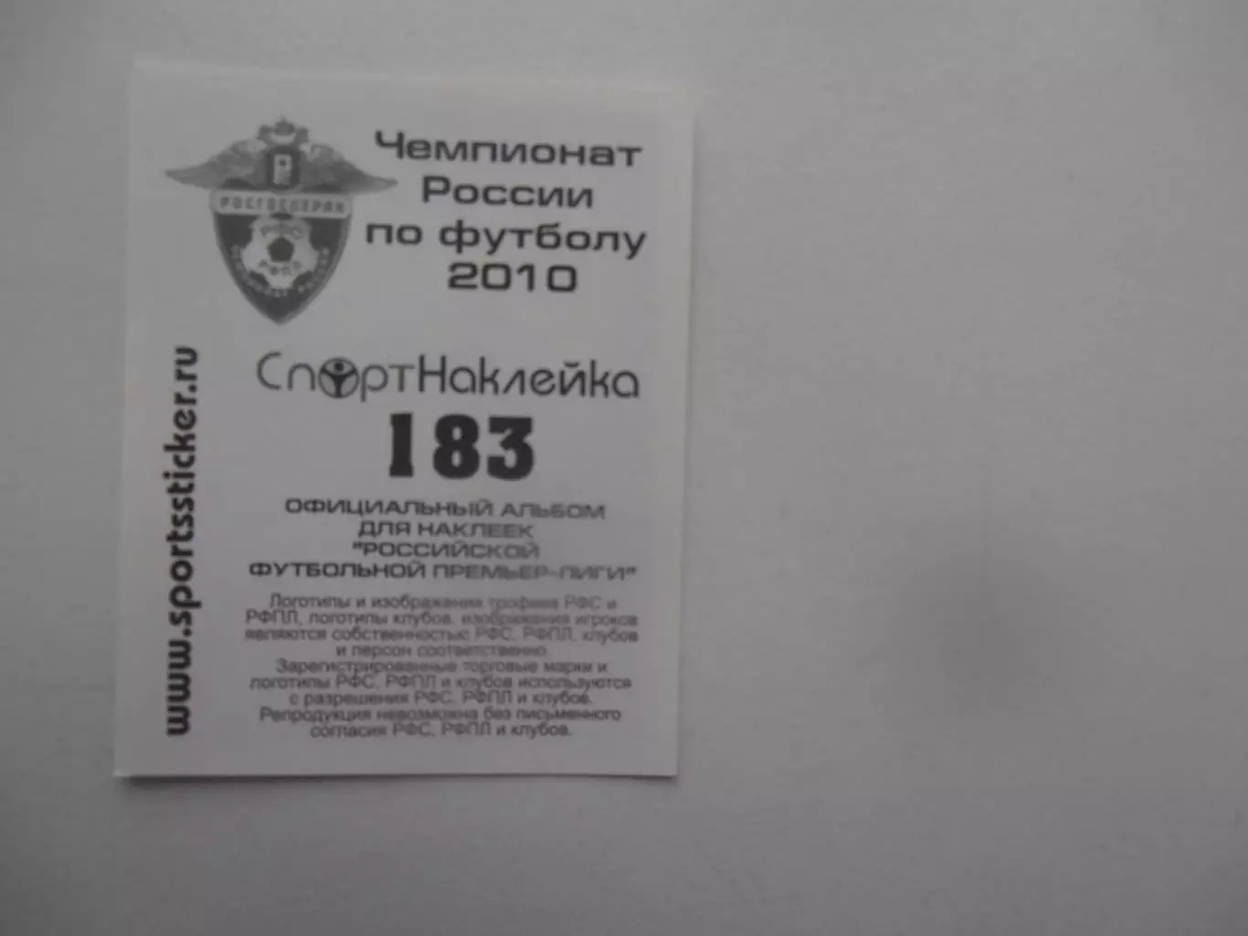 Наклейка форма Динамо Москва 2010 1