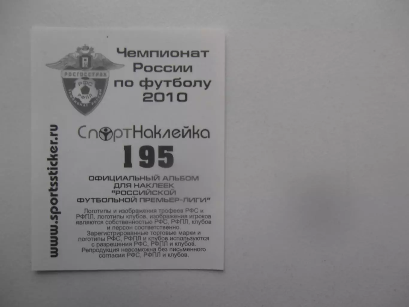 Наклейка Леандро Фернандес Динамо Москва 2010 1