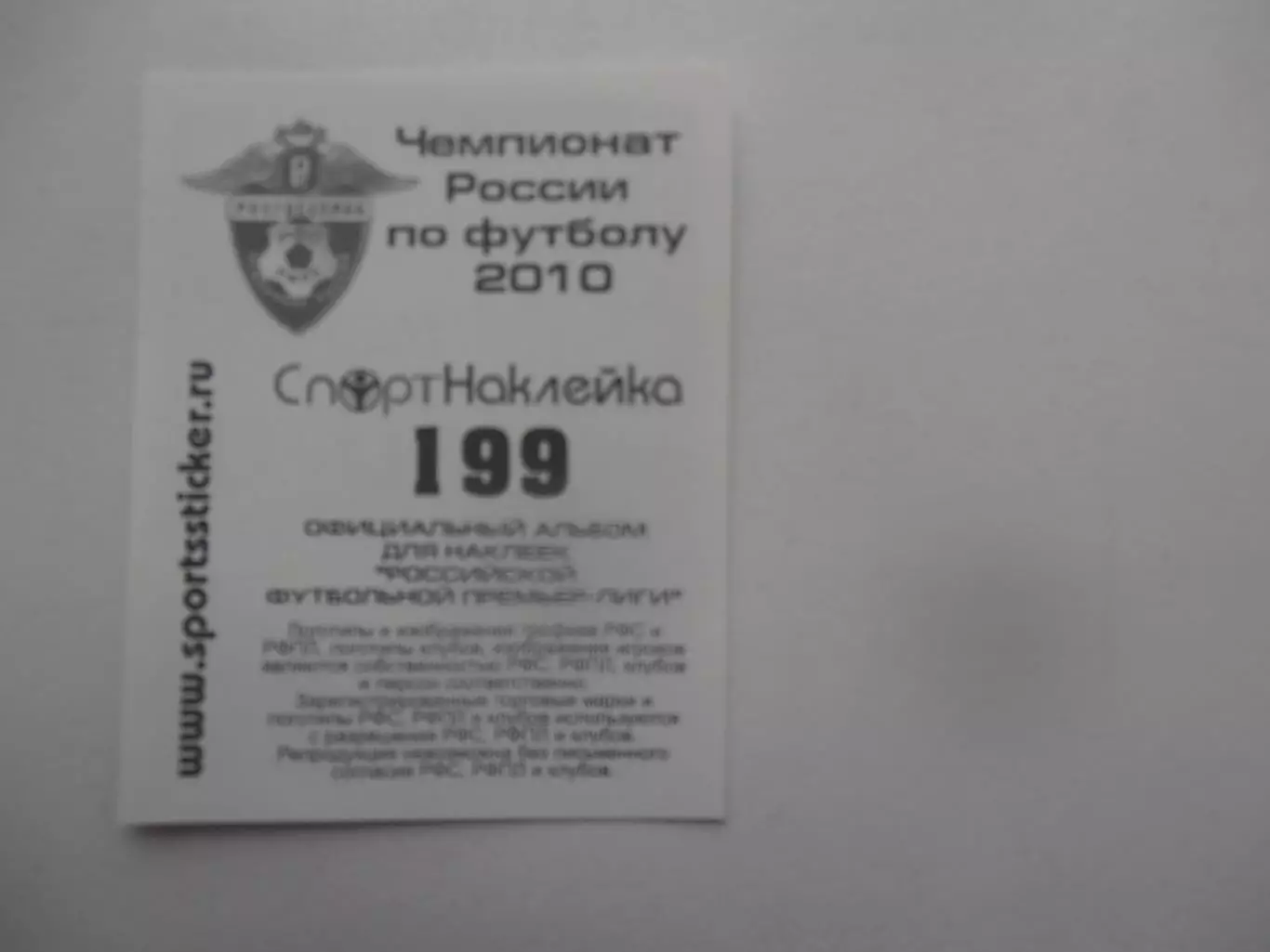 Наклейка Адриан Ропотан Динамо Москва 2010 1