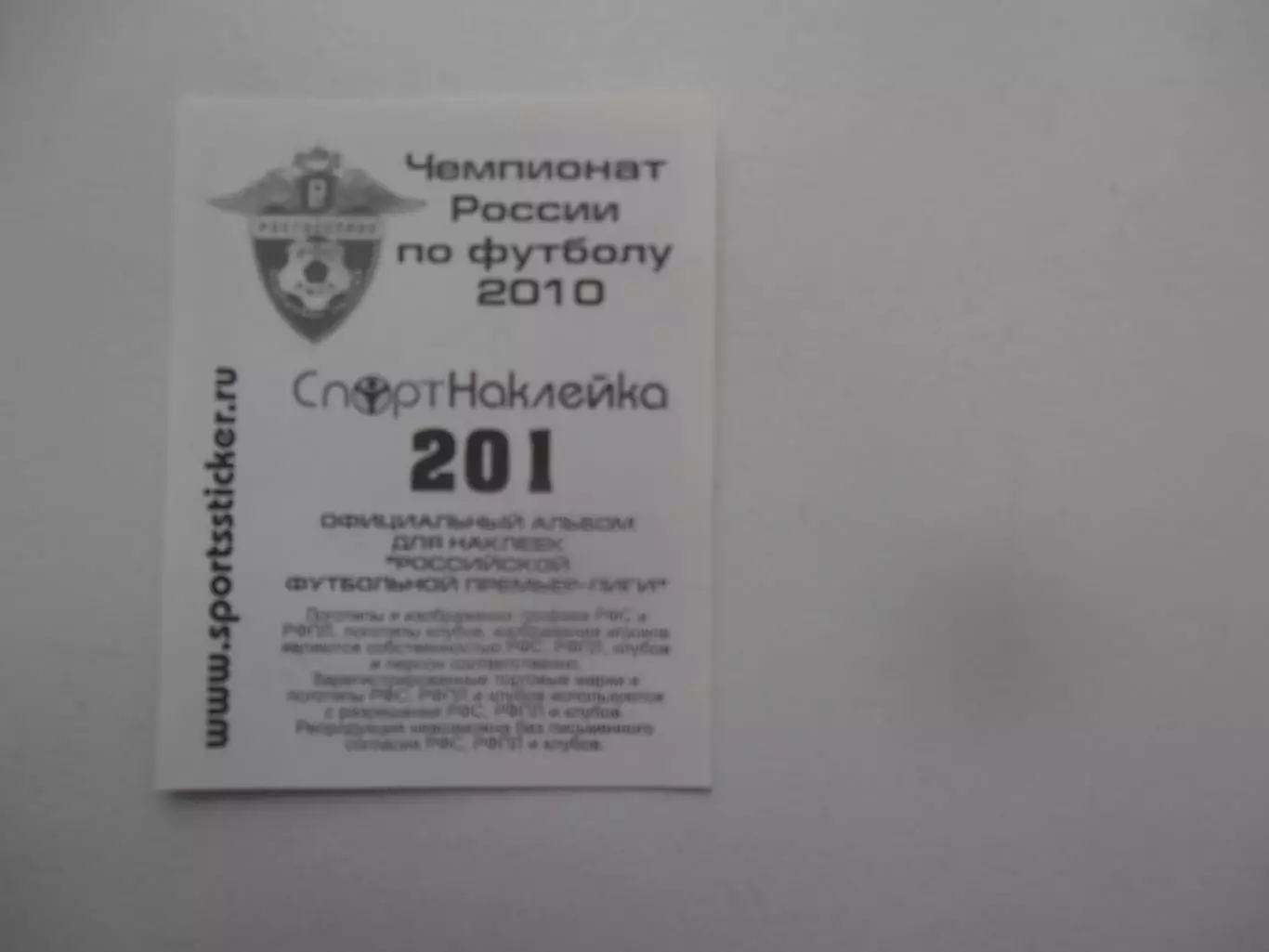 Наклейка Игорь Семшов Динамо Москва 2010 1