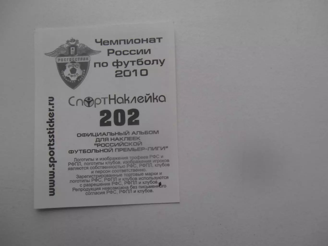 Наклейка Виктор Свежов Динамо Москва 2010 1