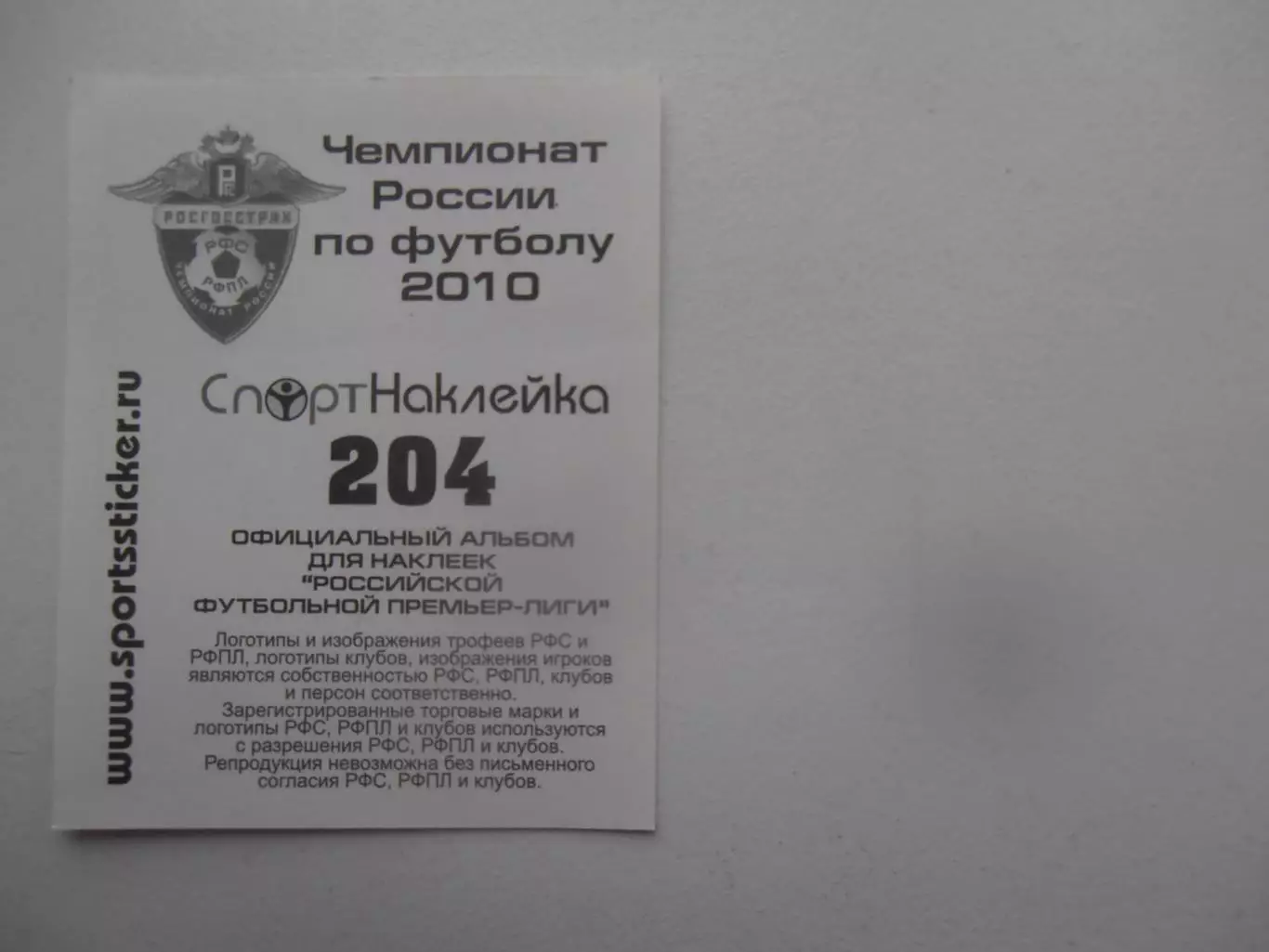 Наклейка Люк Уилкшир Динамо Москва 2010 1