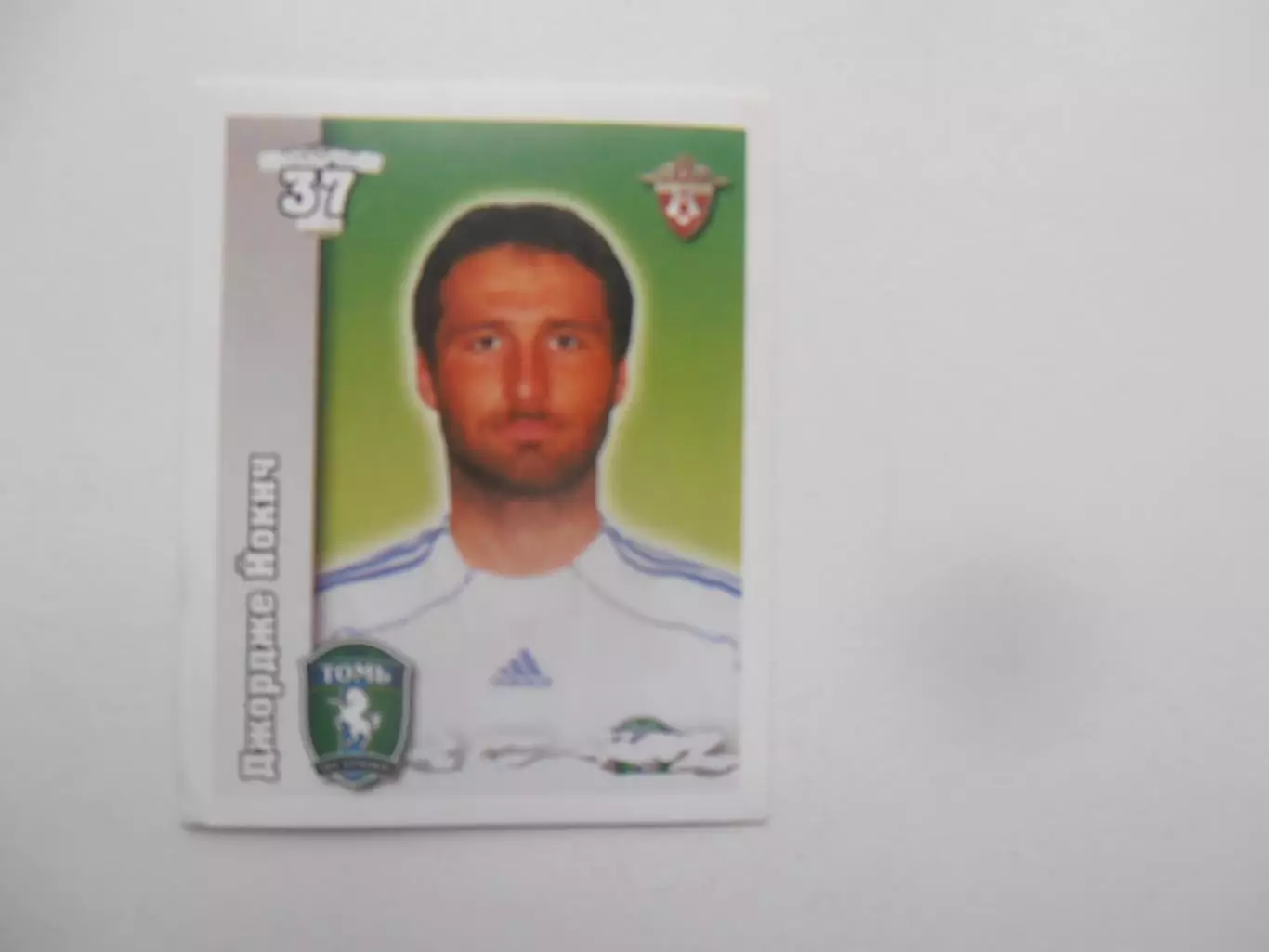 Наклейка Джордже Йокич Томь Томск 2010