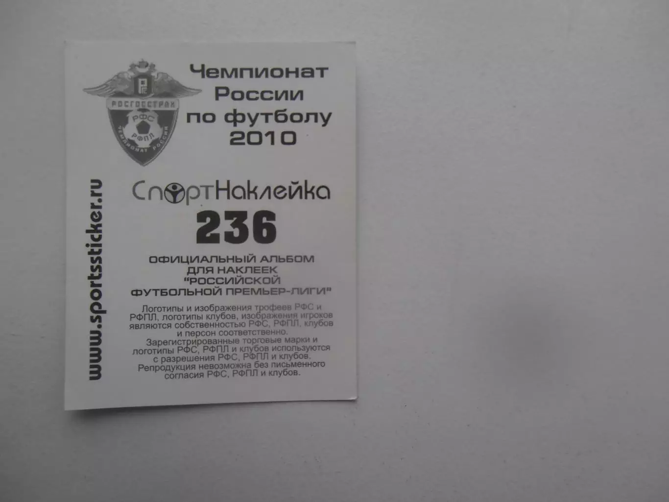 Наклейка Крылья Советов Самара 2010 1