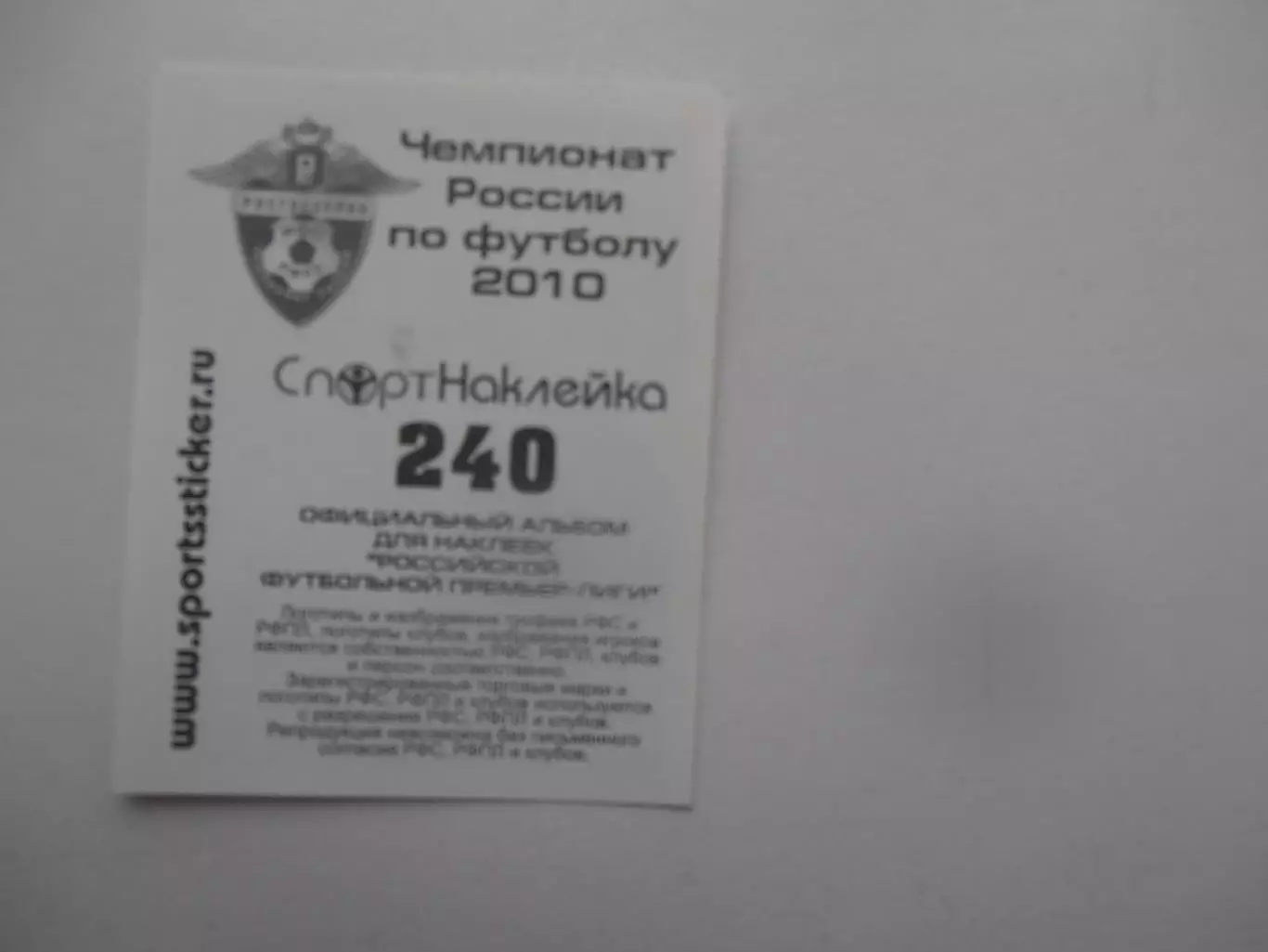 Наклейка стадион Крылья Советов Самара 2010 1