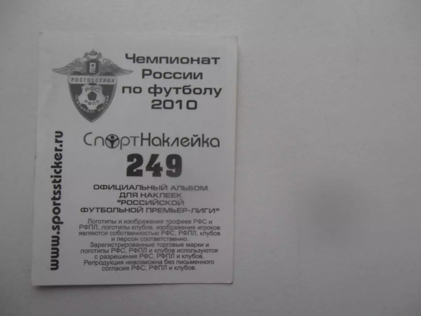 Наклейка Сергей Будылин Крылья Советов Самара 2010 1