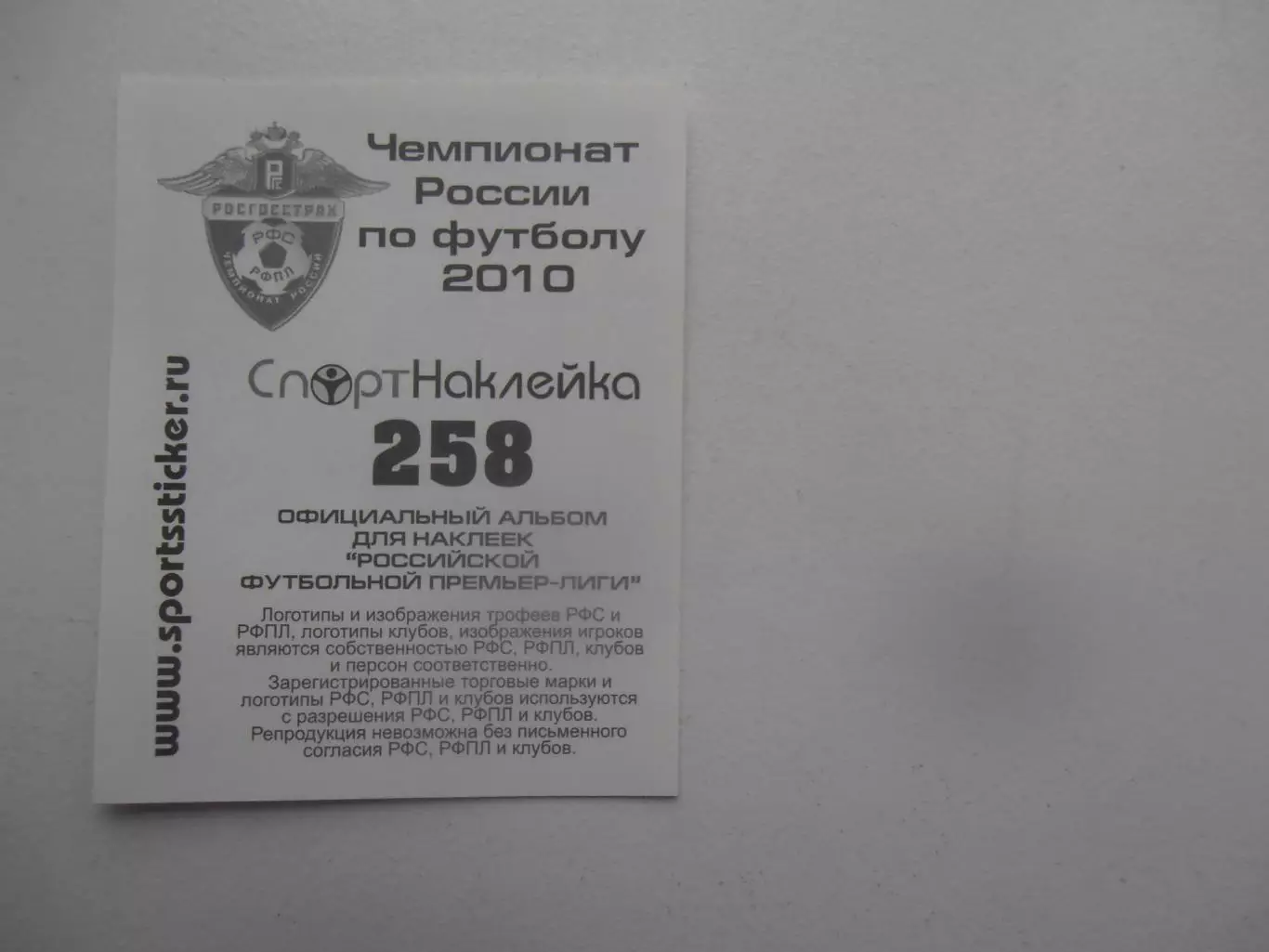 Наклейка Олег Самсонов Крылья Советов Самара 2010 1