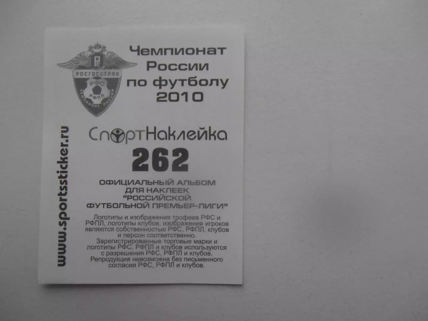 Наклейка Александр Салугин Крылья Советов Самара 2010 1