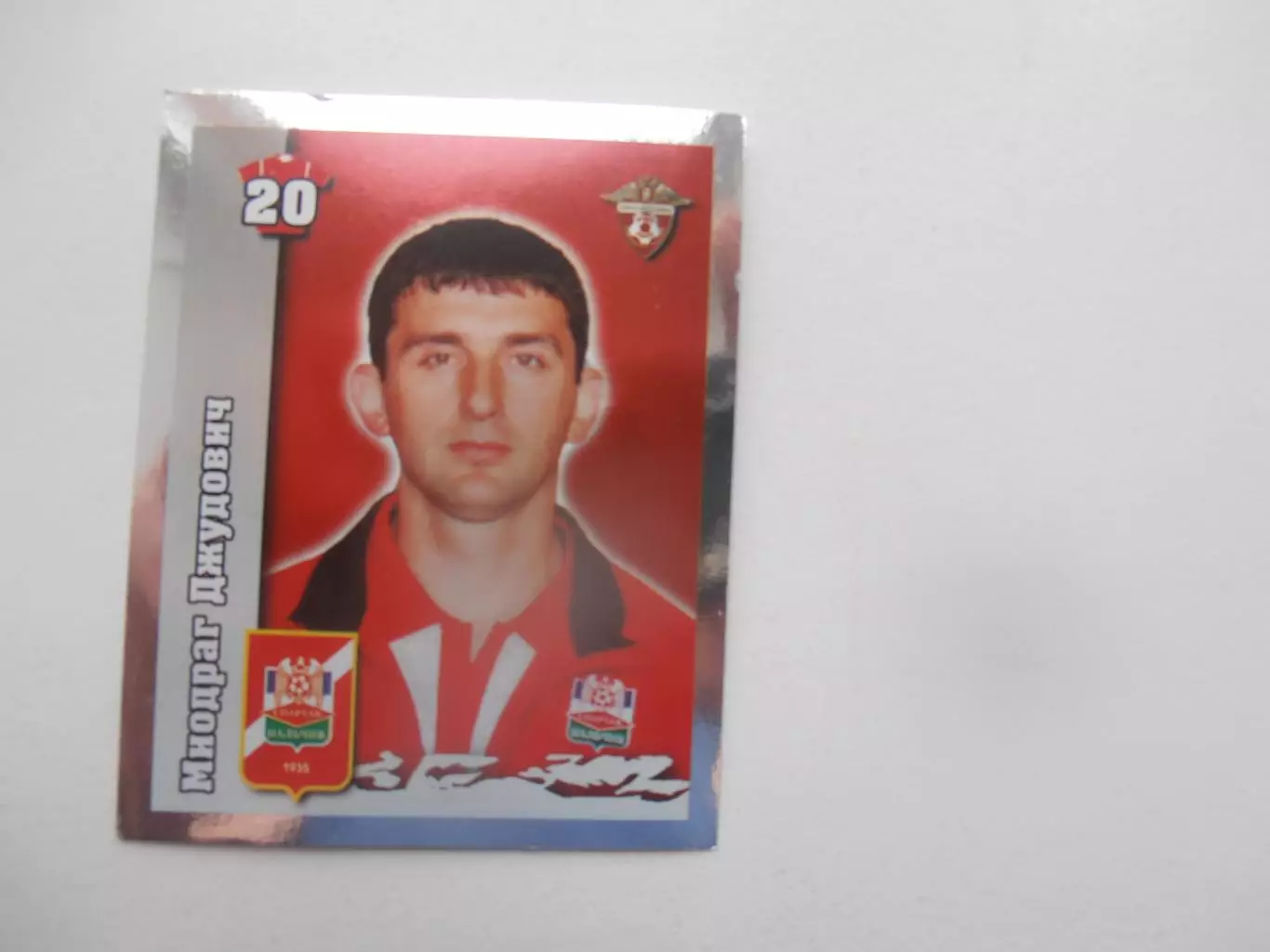 Наклейка Миодраг Джудович Спартак Нальчик 2010