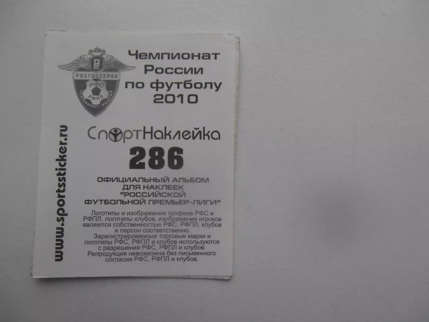 Наклейка Никита Маляров Спартак Нальчик 2010 1