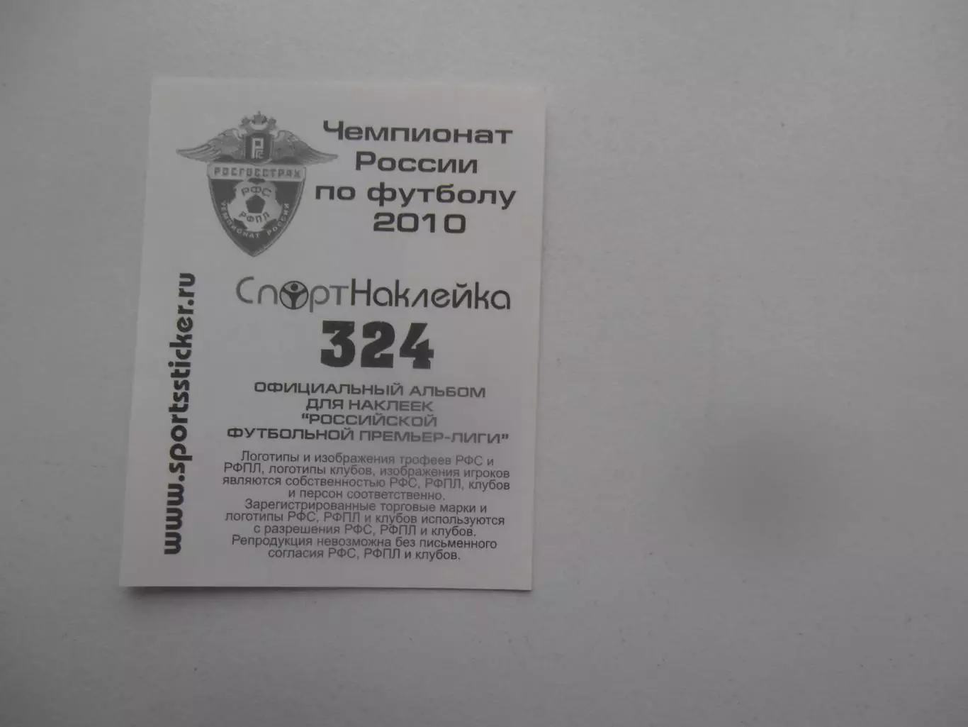 Наклейка стадион Амкар Пермь 2010 1