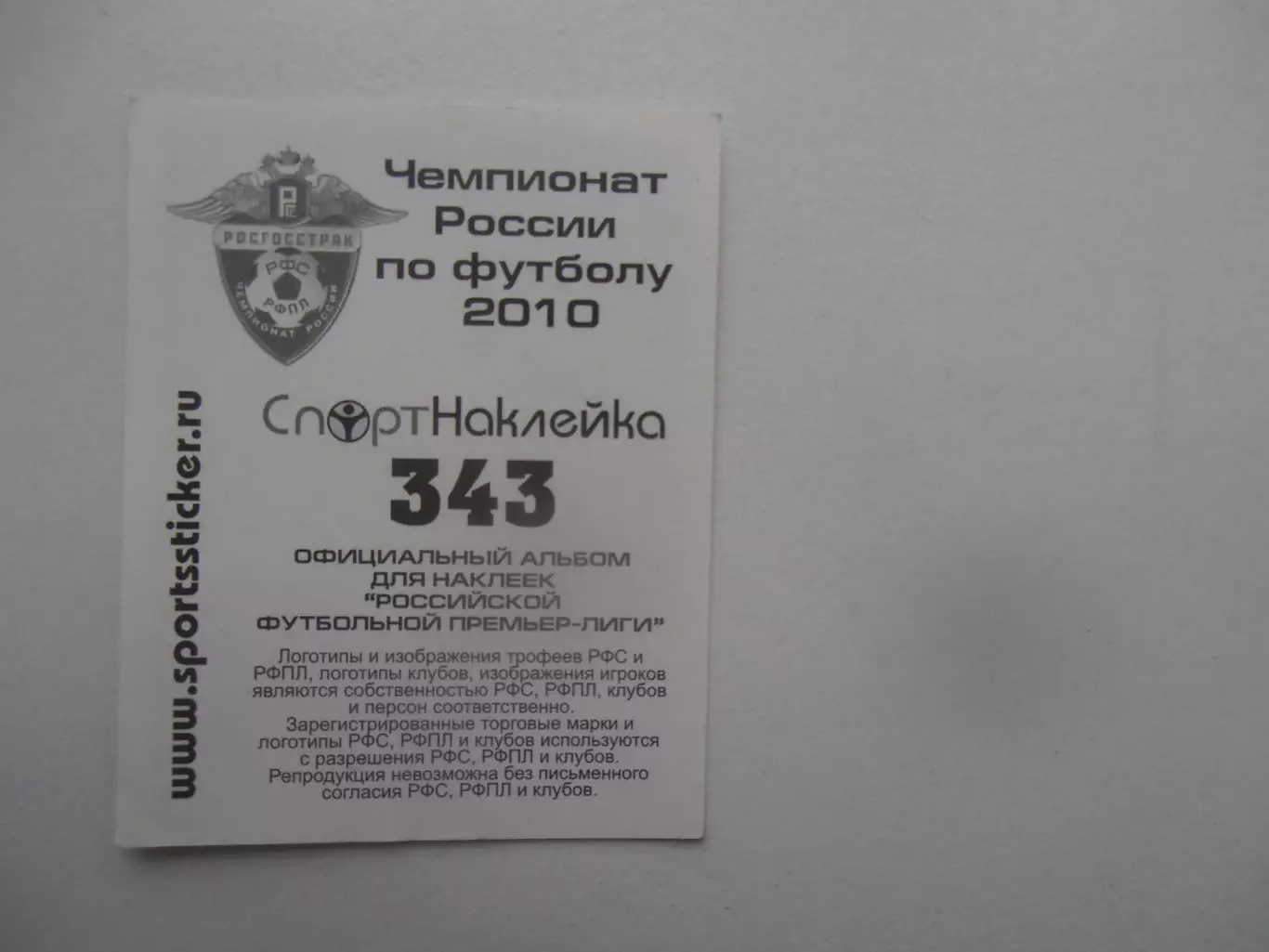 Наклейка Алексей Померко Амкар Пермь 2010 1