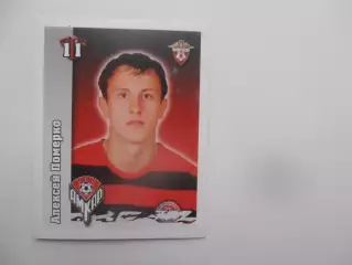 Наклейка Алексей Померко Амкар Пермь 2010