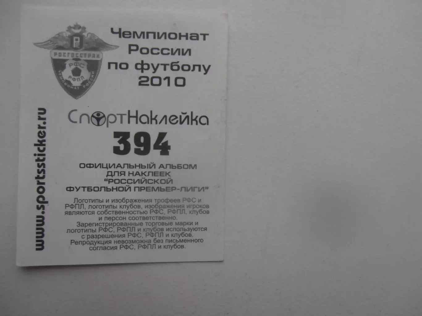 Наклейка Михаил Бакаев Анжи Махачкала 2010 1