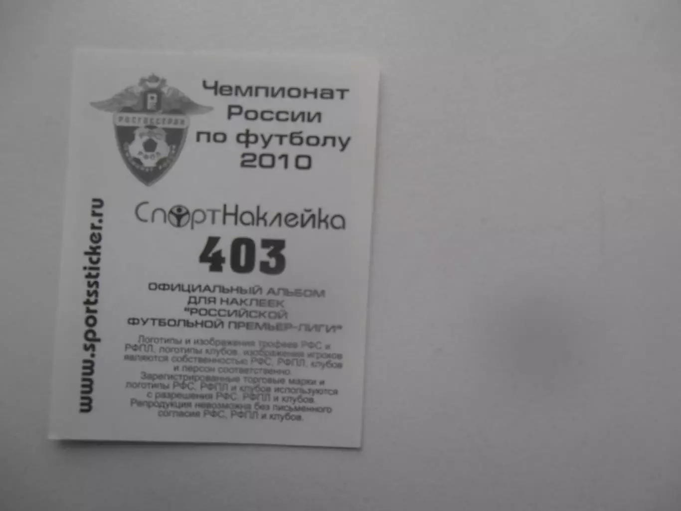 Наклейка Георгий Илуридзе Анжи Махачкала 2010 1