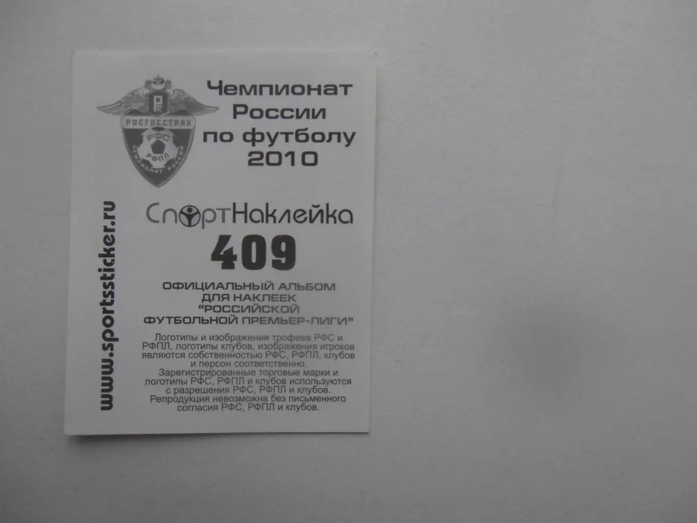 Наклейка Игорь Криушенко Сибирь Новосибирск 2010 1