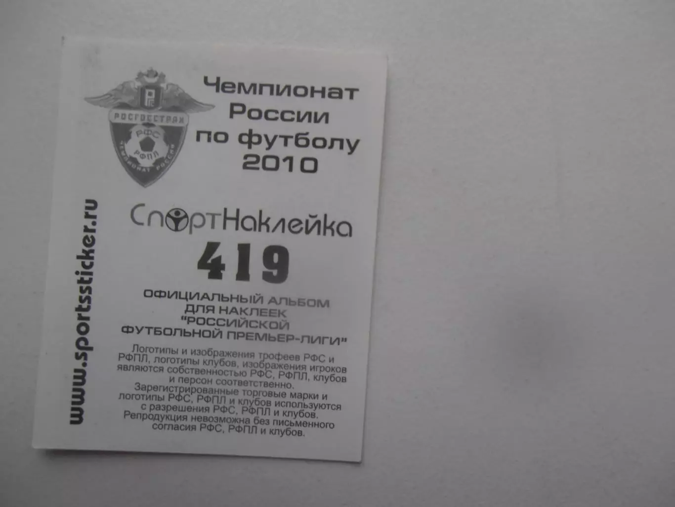 Наклейка Дмитрий Молош Сибирь Новосибирск 2010 1