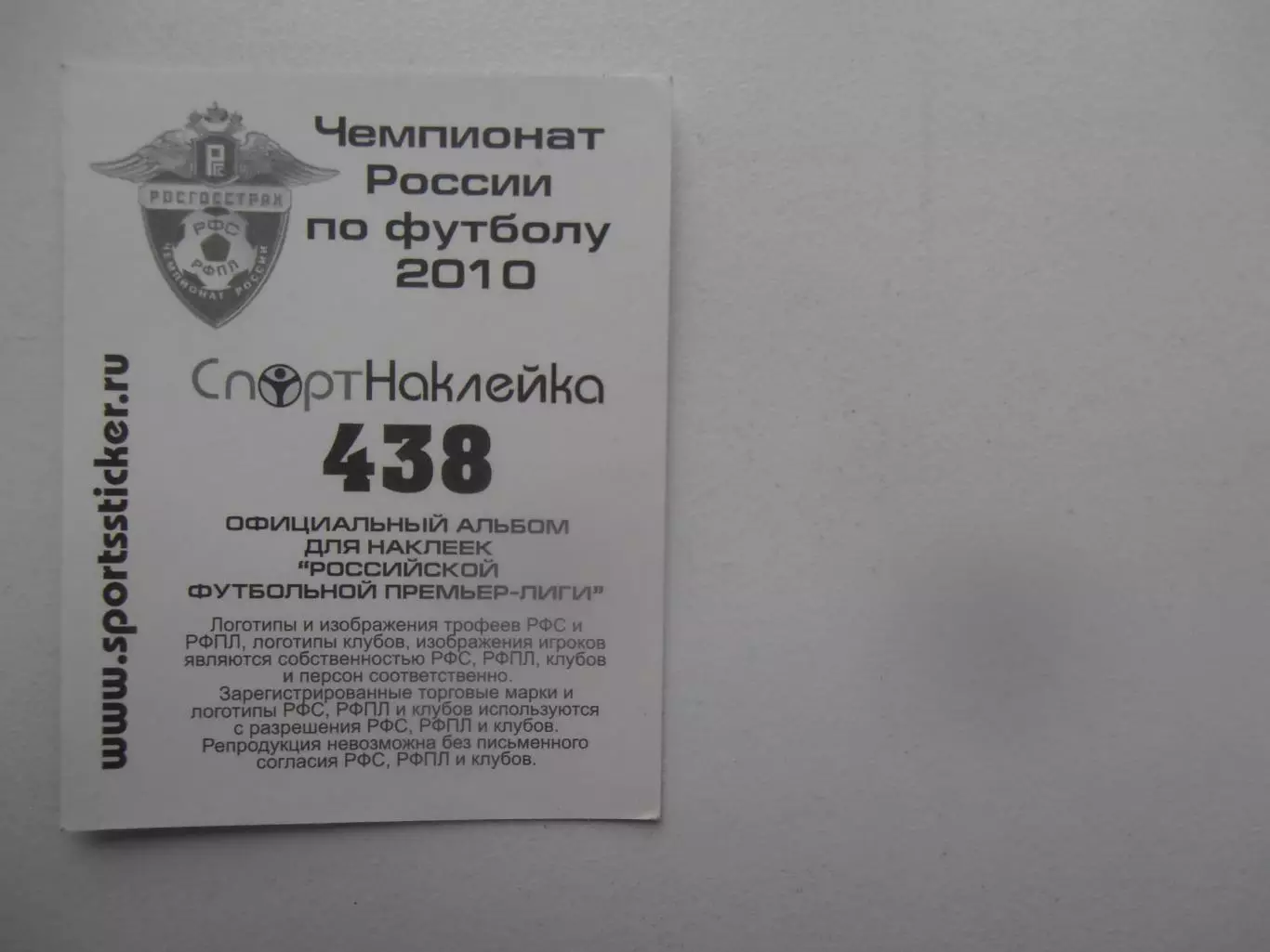 Наклейка Джамбулад Базаев Алания Владикавказ 2010 1