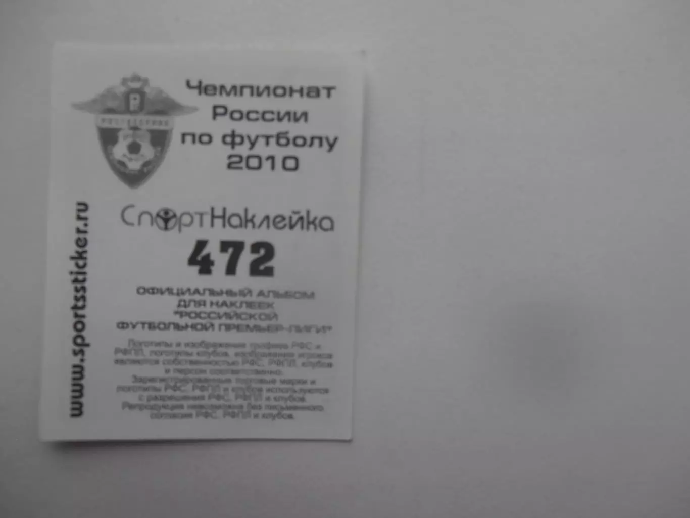 Наклейка Дмитрий Сычев Локомотив Москва 2010 1