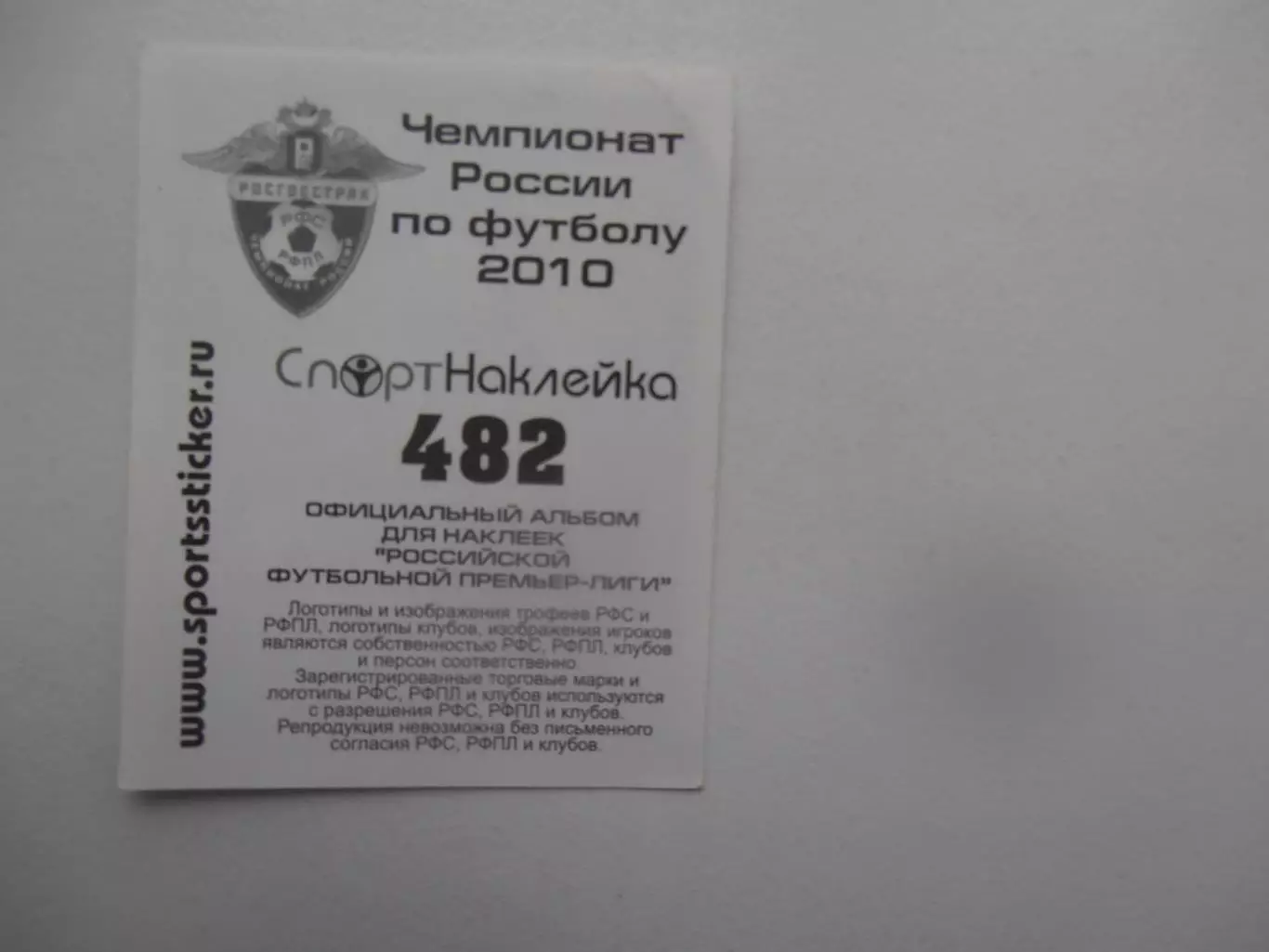 Наклейка Роман Павлюченко Спартак Москва 2010 1