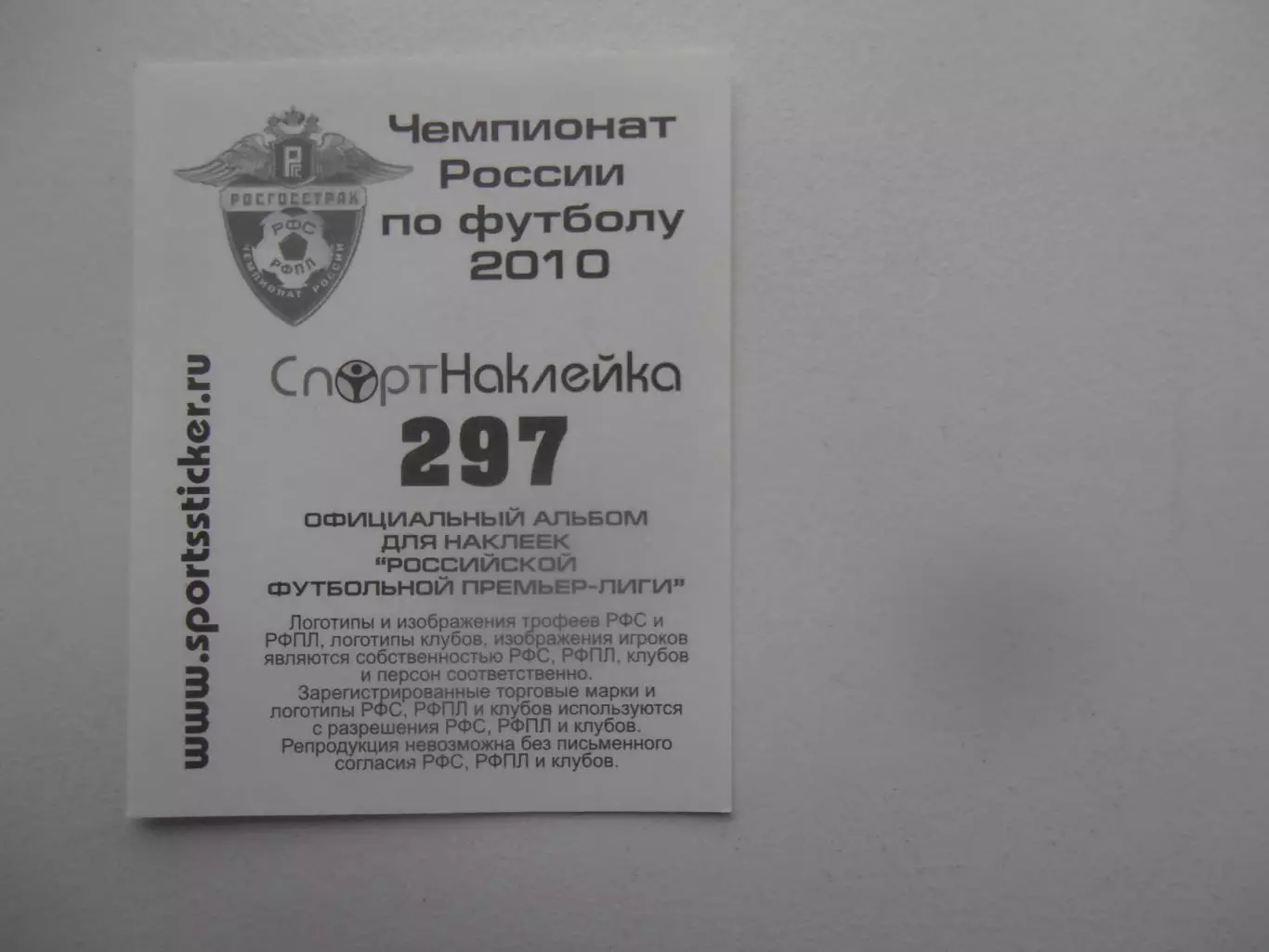 Наклейка Анатолий Байдачный Терек Грозный 2010 1