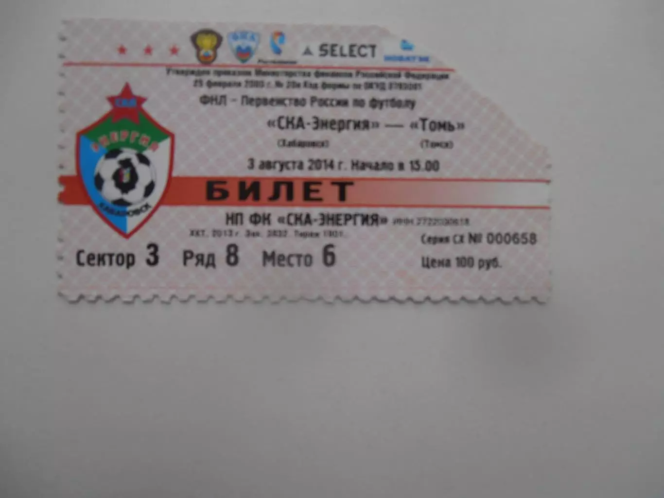 СКА-Энергия Хабаровск-Томь Томск 3 августа 2014