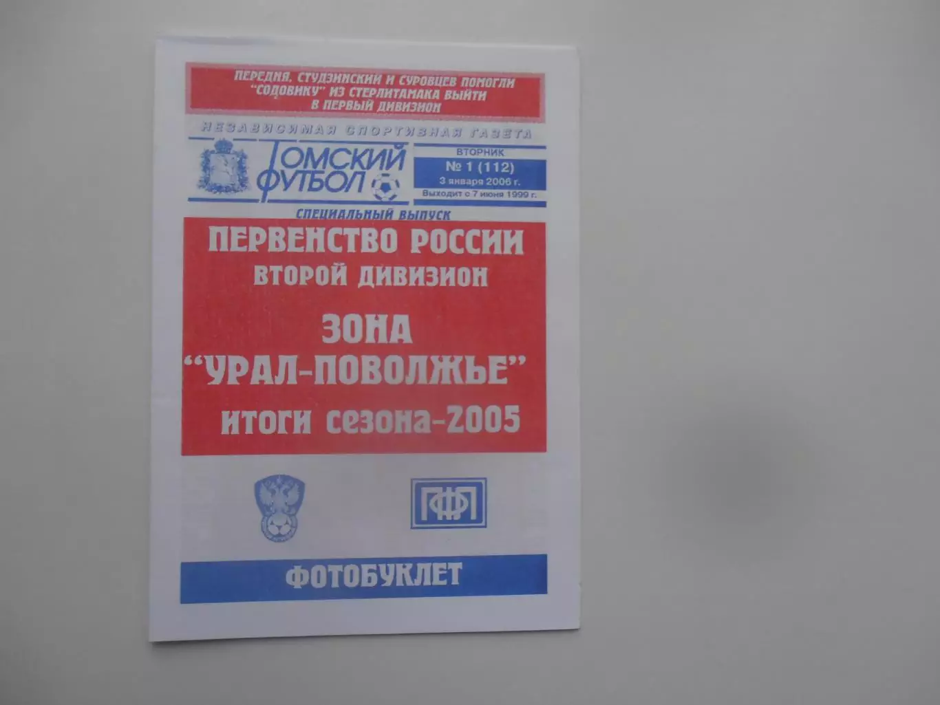 Фотобуклет зона Урал-Поволжье 2005 итоги сезона