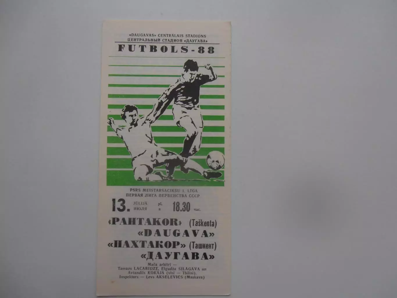 Даугава Рига-Пахтакор Ташкент 13 июля 1988