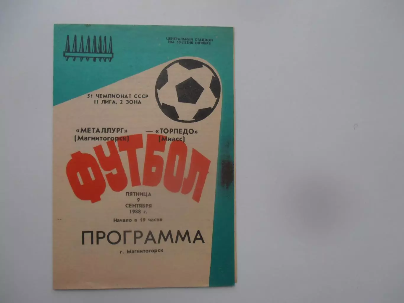Металлург Магнитогорск-Торпедо Миасс 9 сентября 1988