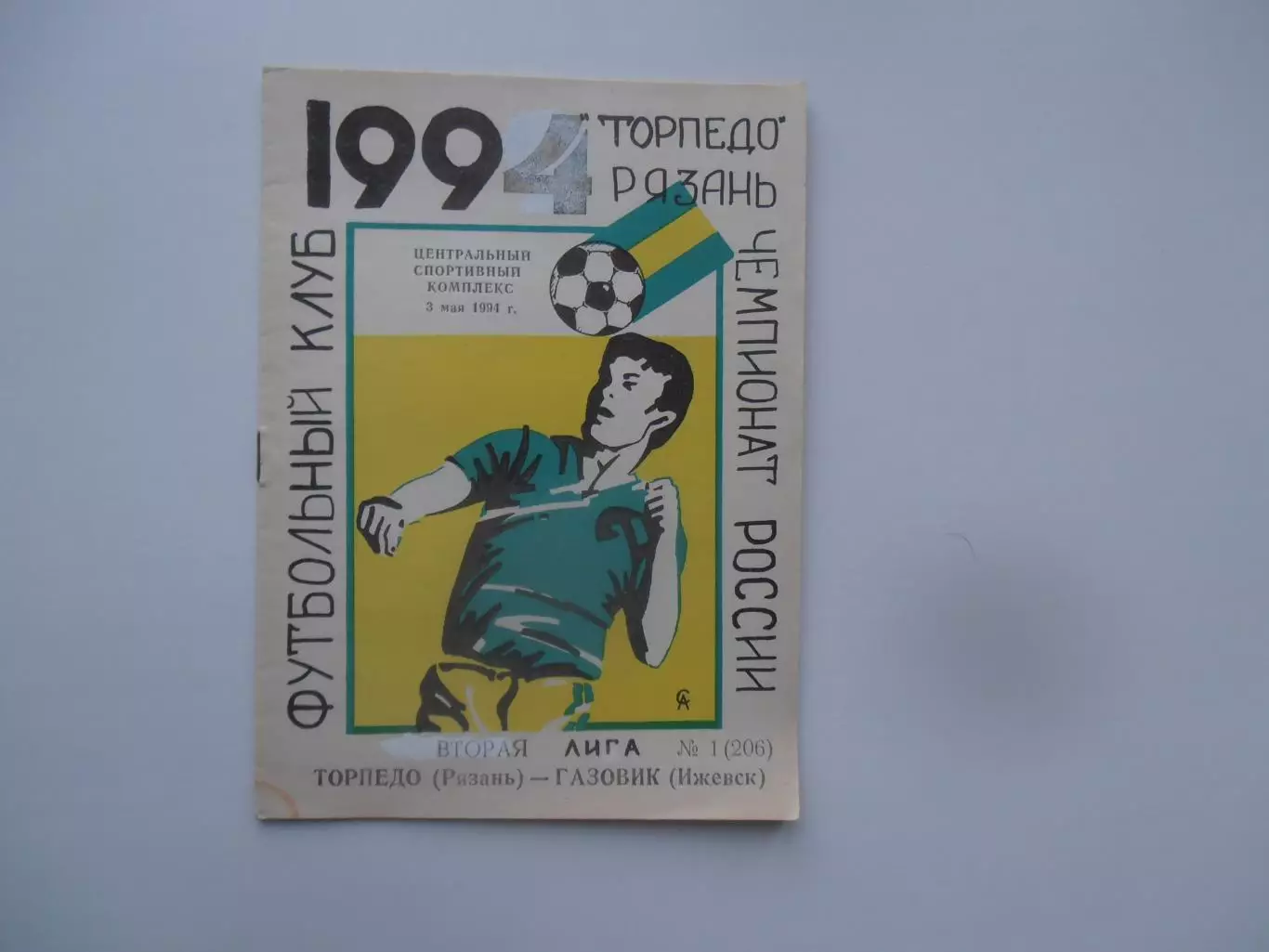 Торпедо Рязань-Газовик Ижевск 3 мая 1994 открытие сезона