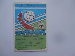 Кубань Краснодар-Терек Грозный 15 апреля 1994