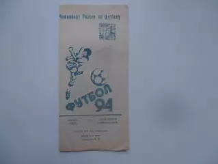 Иртыш Омск-Черноморец Новороссийск 1 августа 1994